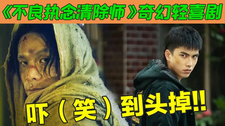 Saya sudah tidak ingin berbicara dengan orang yang belum menonton drama ini! “Penyucian Obsesi Buruk