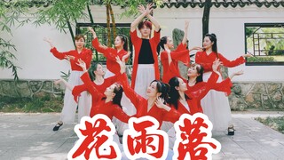 【全盛舞蹈学员作品】超美の舞！《花雨落》中国风爵士舞