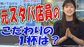 Former coffee shop clerk's commitment. Japanese weather girl 【 Riena Kobayashi 】【Weathernews】