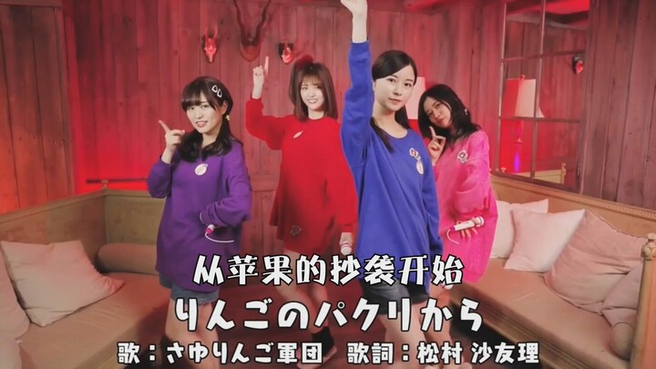 【Apple Princess Subgroup】Starting with Apple's Copying