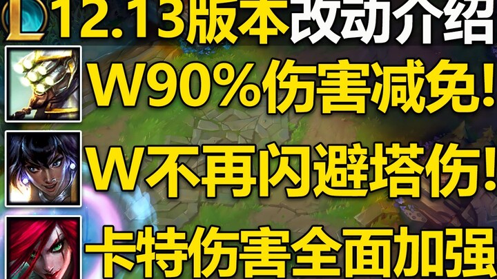 Giới thiệu bản cập nhật 12.13: Khiên của Kiếm Thánh trong kỹ năng W giảm tới 90% sát thương! Sát thư