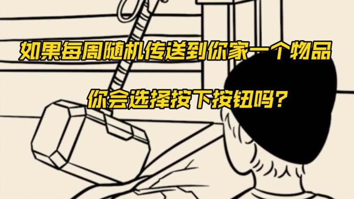 Press the button to win 100 million—and every week, a random item gets teleported to your home. Who 