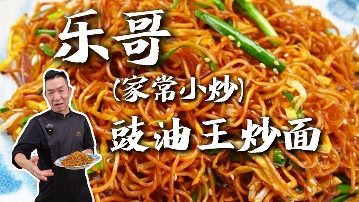 Penasaran gimana cara bikin mie goreng yang enak? Ikutin aja Lang Ge—gampang banget sampai bisa maka
