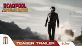 Marvel Studios’ Deadpool & Wolverine | เดดพูล วูล์ฟเวอรีน - Teaser Trailer [ซับไทย]