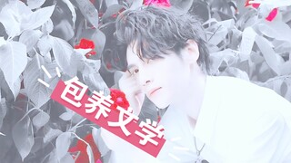 【方唐衍生 大少爷/交际花】年上包养文学！修罗场！要想日子过得去！必须头上带点绿！