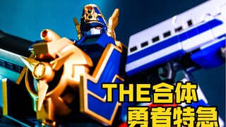 Harapan minimal! Sangat bagus? Game sederhana yang menggabungkan Brave Express GSC THE