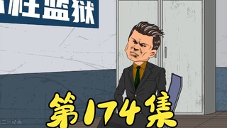 第174集 世界赌神参赛者赶赴会场