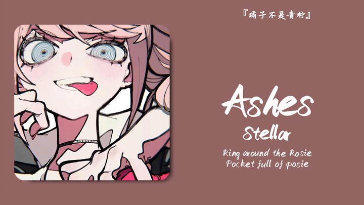 "วันนี้เป็นวันที่ดีที่จะไปบ้า" || Ashes