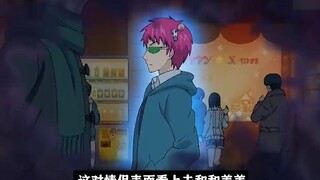 齐木楠雄的灾难：今年圣诞节女主是燃堂！
