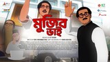 Mujib Bhai - Animated Film - Full Movie - Premiere