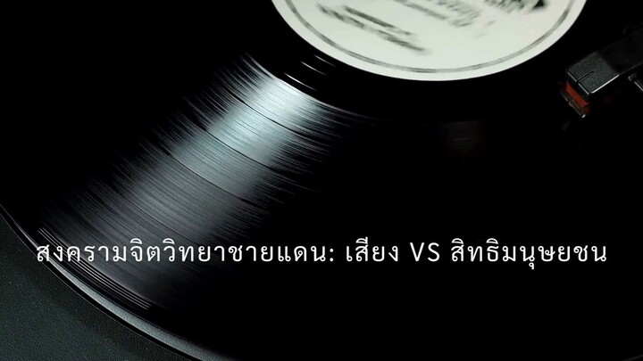 สงครามจิตวิทยาชายแดน: "เสียง" หรือ "สิทธิมนุษยชน"? ถกปมร้อนท่าทีอังคณา นีละไพจิตร กับบริบท BM-21