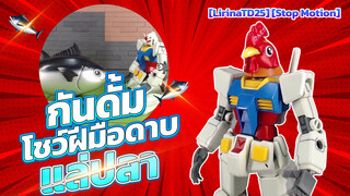 [Gundam|Stop-motion animation]Mega house jigsaw