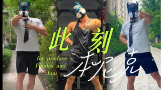 【BDF】光速翻跳熊猫堂版的《此刻》