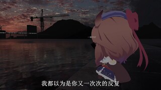 我的付出不是你想要的礼物