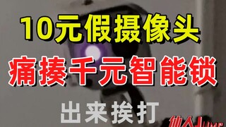 【JUMP】Permainan antara kamera palsu dan kunci pintar.