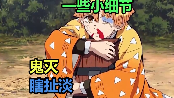 Chi tiết nhỏ trong Kimetsu no Yaiba