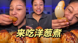 姐的洋葱煮会弹射😂