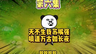 我用汉语无敌（六）：天不生我苏嘴强！喷道万古如长夜