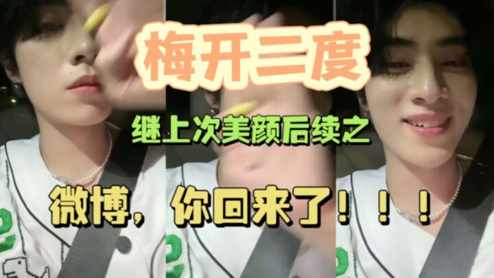 【เซียวจวิ้น】“เว่ยป๋อ คุณกลับมาแล้ว!!!”