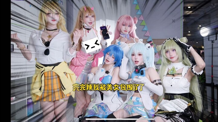 【团宝×汐尔】完辣！我在bw被美女包围啦！