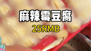 The moldy tofu sold at the market for 25 yuan each! Have you ever tried it?