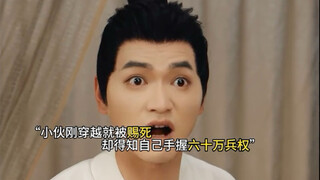 Chàng trai vừa xuyên không đã bị đâm chết, nhưng lại phát hiện mình nắm trong tay binh quyền 600 ngh