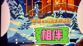 画名《相伴》又有多少人直到你是捉鼠大赛的冠军