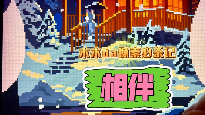 画名《相伴》又有多少人直到你是捉鼠大赛的冠军
