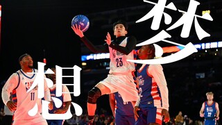 从故乡的水泥地篮球场到大洋彼岸NBA的赛场、有多久不再相信梦想坚持就会实现了？