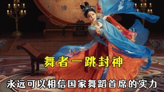 The dancer became a god with one dance, and the ancient kings never held early morning court.