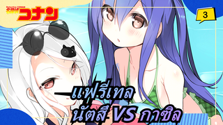 [แฟรี่เทล] นัตสึ VS กาซิล (ตอนที่ 1)_3