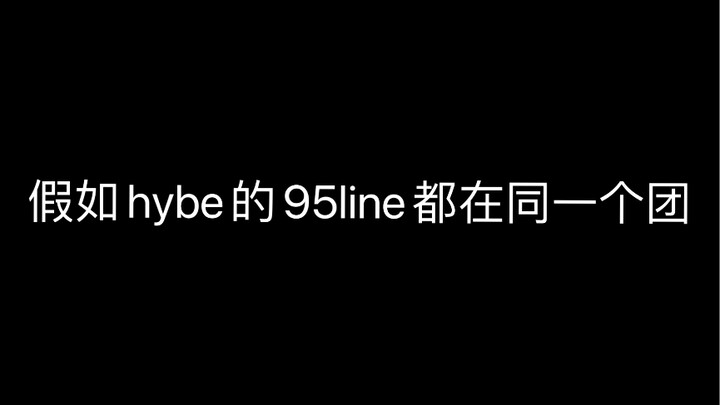 Nếu dàn 95line của HYBE đều ở cùng một nhóm