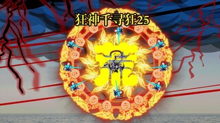 狂神千寻狂25 千寻狂战深海魔鲸王 八荒破天刀