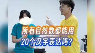 Can all natural numbers be expressed using 20 or fewer Chinese characters?