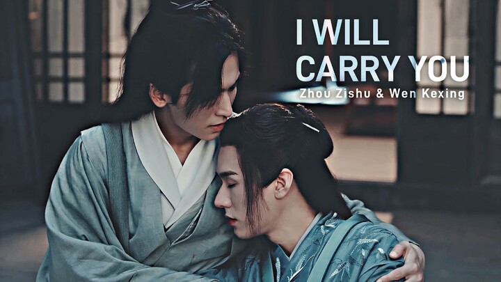 ►Zhou Zishu & Wen Kexing | I will carry you