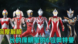 深度解析：长得像明星的6位奥特曼，其中居然有她