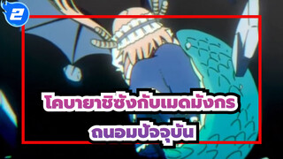 โคบายาชิซังกับเมดมังกร|แล้วจงทะนุถนอมปัจจุบันก็พอ_2