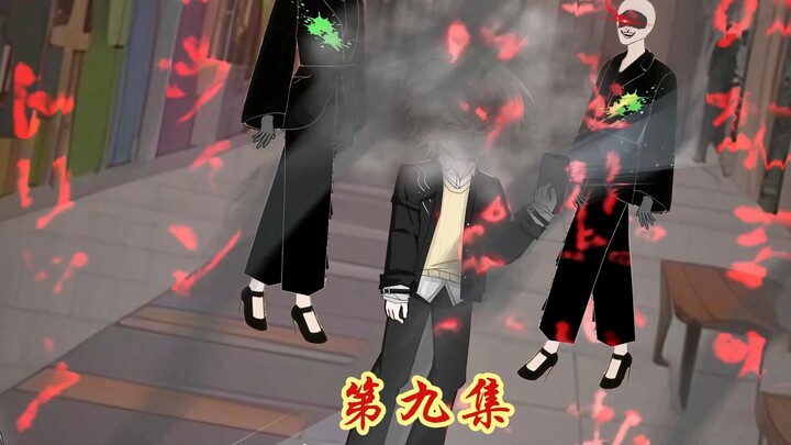 神秘复苏之遗忘世间 第九集 (合作)