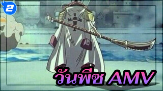 [วันพีซAMV]“ถึงฉันจะป่วยและอ่อนแอ แต่ฉันก็ไม่กลัวอะไรทั้งนั้น!”_2