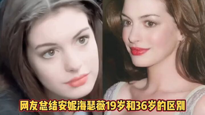 Sự khác biệt giữa Anne Hathaway năm 19 tuổi và 36 tuổi!
