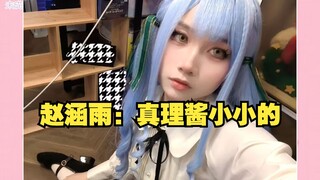 赵涵雨展示和真理酱的照片，夸真理酱好可爱。