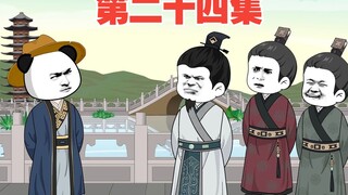 第二十四集：虾仁帮李二建造城池