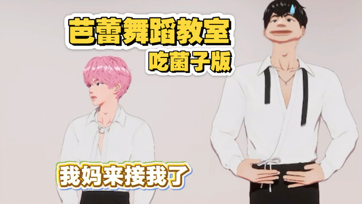 【PLAVE】Lớp học múa ba lê phiên bản ăn nấm｜Năm mươi năm qua chưa ai hiểu nổi｜Tôi đã ăn nấm Duolingo