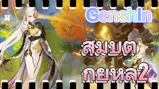 สมบัติ กุยหลี2