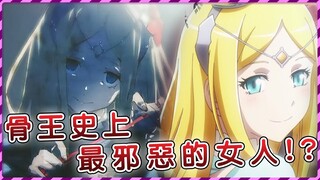 【Overlord】王國毀滅倒計時開始！？雅兒貝德的煩惱與黃金公主的計劃！（滅國的魔女篇01）【爆肝紳士大木】