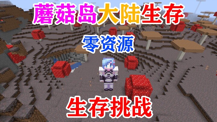 Sinh tồn trên Lục Địa Đảo Nấm với 0 tài nguyên! Bạn sẽ sống được bao lâu? Minecraft