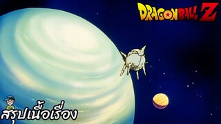 ตอนที่ 40 "นี่คือดาวนาเม็กแห่งความหวังจริงๆ อย่างนั้นเหรอ" ดราก้อนบอลแซด Dragon Ball Z สปอย