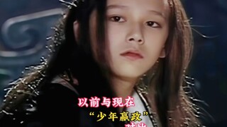 以前与现在“少年嬴政”对比 你觉得谁更符合这个角色呢