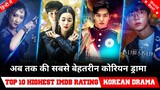 Top 10 World Best & Highest IMDB Rating Korean Drama Series in hindi dubbed Must watch before die