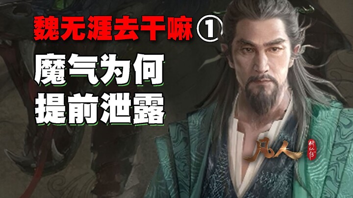 Why is Wei Wuya heading off? Why did the boundless demonic aura of the Sea leak out early? Could it 
